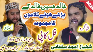 Shahbaz Ahmad Sultani | Tribute To Khalid Hassnain Khalid | Complete Mehfil Muhammad Shahbaz Sultani