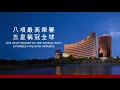 永利澳門 wynn macau