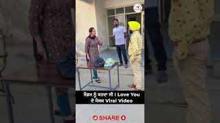 Viral Video: ਵੀਡੀਓ ਵਿੱਚ ਕੌਣ ਗਲਤ ਹੈ ? I Love You wali | Madam | Amandeep Kaur | Kotkapura |