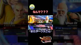 再戦【VFes/VF5US】バーチャファイター　#shorts