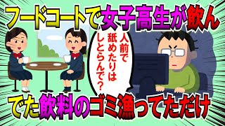 【2ch面白いスレ】【悲報】ワイ、行きつけのイオンで出禁になる【ゆっくり解説】