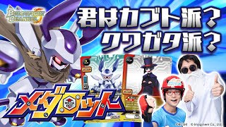 【公式】対決！白熱！高パワーのぶつかり合い!?ロクショウvsガンキング【バディファイト対戦動画】