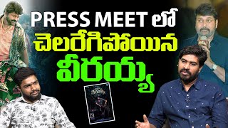 Special Discussion On Waltair Veerayya Press Meet I Chiranjeevi I Bobby Kolli I Ravi Teja I Popcorn