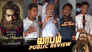 Laabam Public Review | லாபம் கிடைத்ததா? | VJS Fans Review | Vijay Sethupathy | SP Jananathan | #FDFS