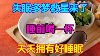 失眠多夢“救星”來了，睡前喝一杯，寧心安神，天天擁有好睡眠【侃侃養生】