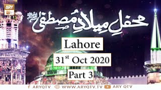 Mehfil e Milad e Mustafa S.A.W.W(Lahore) - 31st October 2020 - Part 3 - ARY Qtv