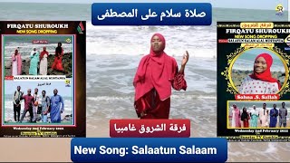 صلاة سلام على المصطفى مع فرقة الشروق Salatun Salam Alal Mustapha,  new song with Firqatu Shuroukk