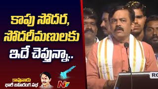 ఒక సాధారణ ఎమ్మెల్యేగా ఉన్న వంగవీటి రంగాని చూసి ఎందుకంత భయపడ్డారు..? - GVL | Kapunadu | Ntv