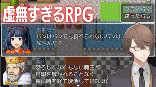 【虚無すぎるRPG】公式ページ曰く「これはゲームではない」【にじさんじ/加賀美ハヤト】