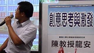 陳龍安創意思考20110812PM新北市府薦任人員1 7