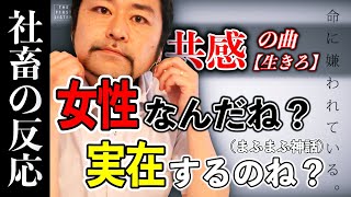 『まふまふVer./命に嫌われている』真剣おじさん初挑戦でまさかの○く！？【反応／reaction】【聴かせてみた1話】