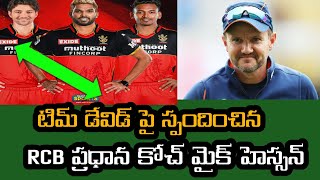 2021 IPL Mike Hesson interesting comments on RCB player Tim David