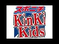 kinki　kids　年越しライブをyoutubeチャンネルで33分間生配信　ファン歓喜「嬉しすぎ」