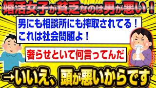 【悲報】41歳婚活女子さん、社会問題に切り込んだはずなのになぜか他責で努力から逃げた自業自得と論破されてしまうwwwww