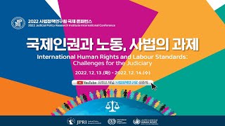 [LIVE] 2022 사법정책연구원 국제 콘퍼런스 2일차