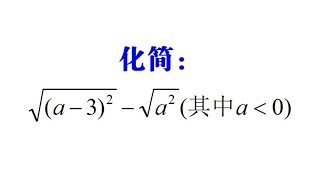 安徽省中考题，根式化简，送分题？