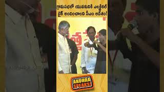 సీఎం చంద్రబాబు కీలక ఆదేశం .. #cmchandrababu #tdp #tdpvsycp #andhraspeaks