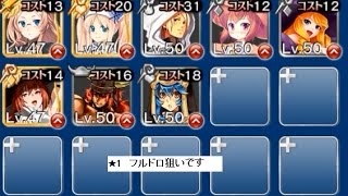 千年戦争アイギス 姫たちの初参り★1 フルドロ KT+イーリス+クロリス+銀以下(亡国) スキレベ1 入手容易なキャラのみ