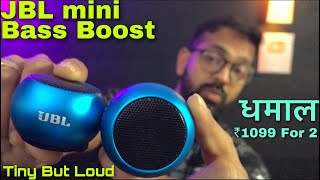 JBL mini Bass Boost | बाप आवाज़ | World's Smallest Bluetooth Speaker | ₹1099 for 2 Speaker