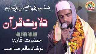 JANAB QARI NOUSHAD AALAM SAHAB | TILAWAT E QURAAN | SADATPUR GHADI MUSHAIRA | AZHAR MEDIA |