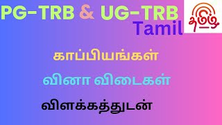 pg-trb tamil காப்பியங்கள் சார்ந்த முக்கிய வினா விடைகள்