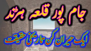 History Of Qilla Harand Jampur Rajanpur|| Historical Place Of Jampur Qilla Harrand Laal Garh Dajal