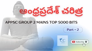 AP HISTORY TOP 1000 BITS | APPSC GROUP 2 MAINS | AP Dy EO | AP DSC | JL,DL | NTPC | TGPSC