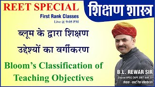 Bloom's classification of teaching objectives/Bloom's taxonomy/ब्लूम वर्गिकी/B L Rewar/