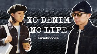 好品味，一件丹宁就够了 | No denim, no life.