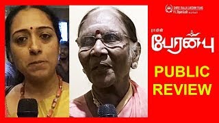 Peranbu - Emotional Public  Review | Mammootty | Anjali | Sadhana | Ram  | nba 24x7