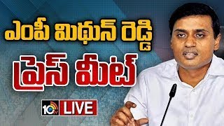 LIVE : వైసీపీ ఎంపీ మిథున్‌ రెడ్డి ప్రెస్‌మీట్ | YCP MP Midhun Reddy Press Meet | 10TV News