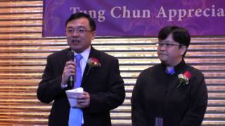 百載濃情同珍夜感謝晚宴 - Dec 9, 2013 Tung Chun Appreciation Dinner