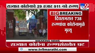 Maharashtra Corona Update |  राज्यात आज 29 हजार 911 नवे कोरोना रुग्ण-TV9