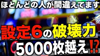 【アイムジャグラー設定6】ジャグラーの破壊力！禁断の設定公開！〜現役店長のパチスロジャグラー専門チャンネル〜