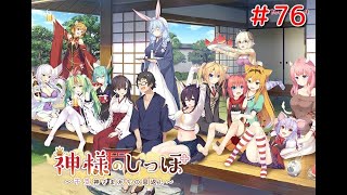 【Vtuber】神様のしっぽ＃最終回【エロゲ実況】