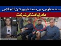 Meeting Of Opposition in Sindh House | Aamir Liaquat | Breaking News | GTV Network HD