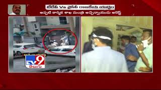 Acham Naidu Arrest : టీడీపీ వర్సెస్ వైసీపీ రాజకీయ యుద్ధం - TV9