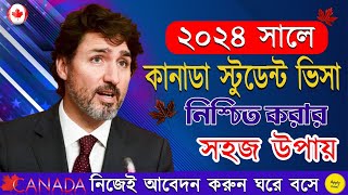 স্টুডেন্ট ভিসায় কানাডা যাওয়ার উপায় || Study in Canada 2024 Full Process || #canada student07