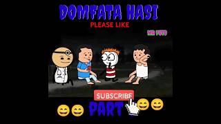 রাতের বেলা ফুটো কোথায় গেলো|#youtubeshorts #shortsvideo#shortsfeed#futofunnycomedysgorts|