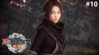 Dynasty Warriors: Origins 【真・三國無雙:起源】(Gameplay)# 10(群雄割據篇.3)