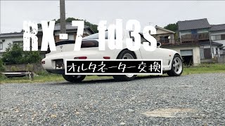 RX 7 (fd3s) 素人レストアプロジェクト　第二六話　オルタネーターの交換　リビルド品　#ロータリー  #オルタネーター  #リビルド