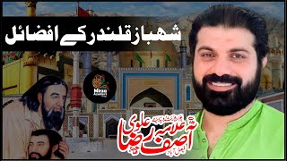 Fazail of Lal Shahbaz Qalandar (asws) | Allama Asif Raza Alvi