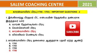 கார்ன் வாலிஸ் பிரபு - 1| PGTRB HISTORY TRB HISTORY TNPSC TET RRB AO RRB AHO @SALEMCOACHINGCENTRE