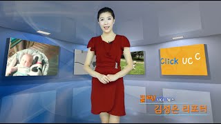 [프라임TV]클릭! UCC월드-김성은 리포터