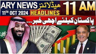 ARY News 11 AM Headlines | 11th October 2024 | Good news for Pakistan