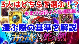 【ロマサガRS】超重要！！ガラハドvs死の剣、サンゾーGamesの3人はどうする！？【ロマサガ リユニバース】【ロマンシングサガ リユニバース】