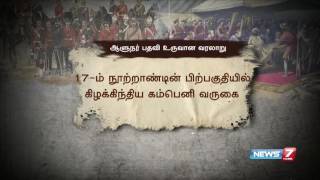 ஆளுநர் பதவி உருவான வரலாறு : சிறப்பு தொகுப்பு | News7 Tamil