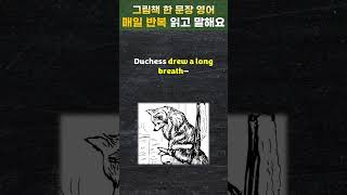 하루 딱 30초 그림책 한문장 영어 drew a breath 깊이 숨쉬다, 심호흡하다