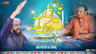 Ali(A.s) Haq Ay Beshak Ay ||New Qasida || Abid Mehar Ali || Darbar E Aalia Gulshan E Ali Pak || Fsd