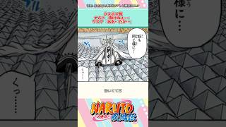 【NARUTO】ラスボス戦ナルト「動けねぇ…」サスケ「ああ…だが…」←に対するみんなの反応集 #naruto #ナルト #反応集 #boruto #ボルト #anime